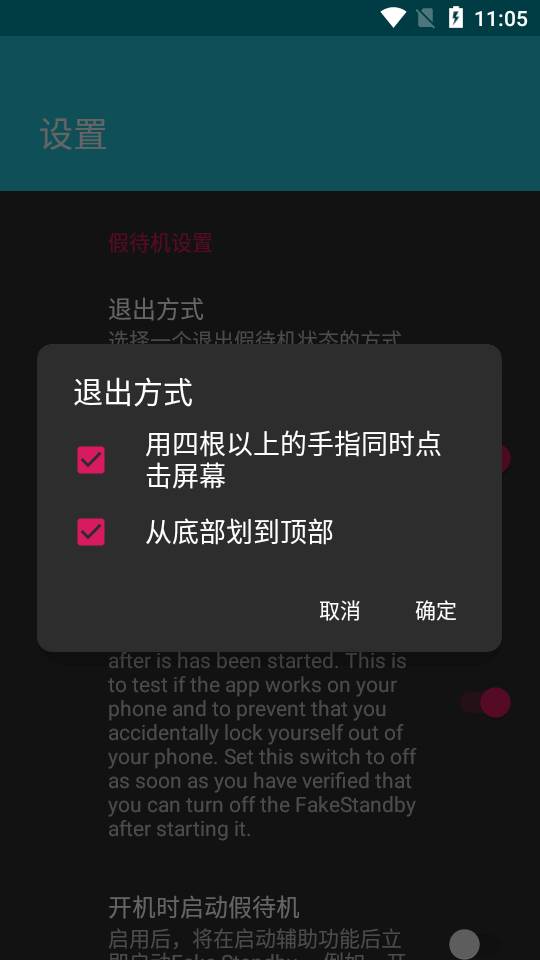 保持APP运行的同时关闭屏幕(FakeStandby) 保持APP运行的同时关闭屏幕(FakeStandby)