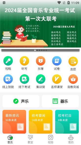 江音统教app官方版下载