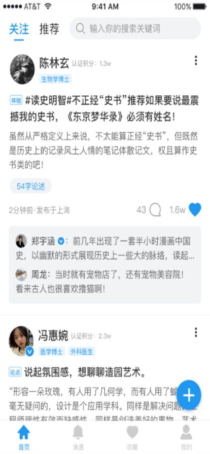 格致社交问答论坛app
