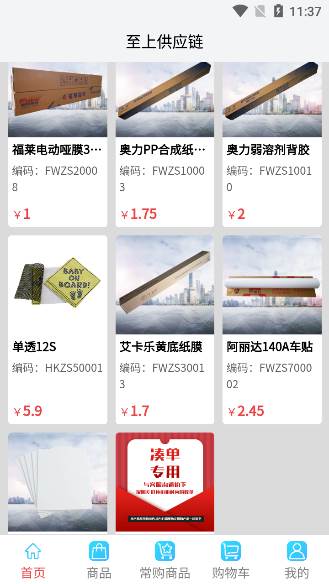 至上供应链网上交易平台官方版 至上供应链网上交易平台官方版