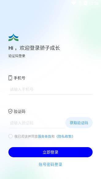 骄子成长官方正版app下载