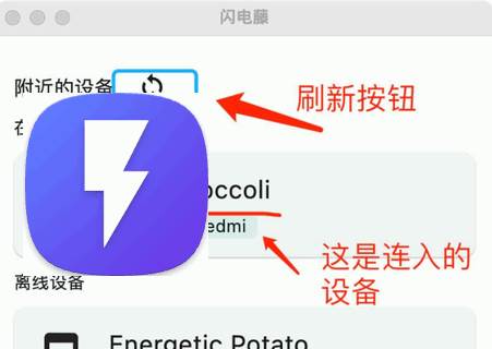 闪电藤文件传输助手