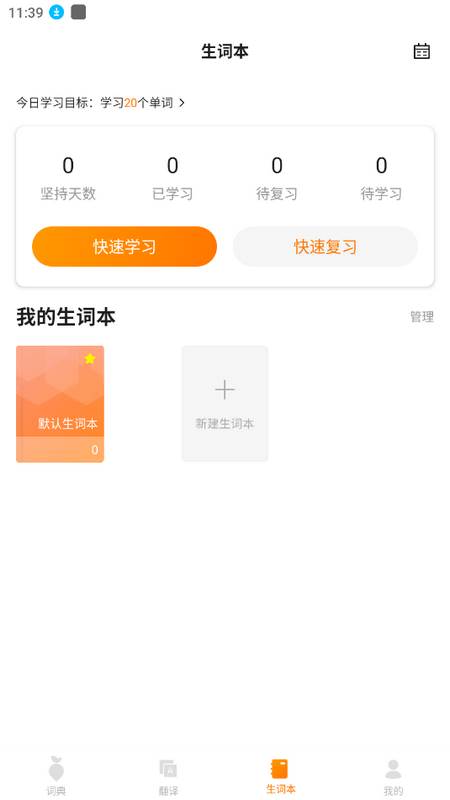 萝卜词典官方正版 萝卜词典官方正版