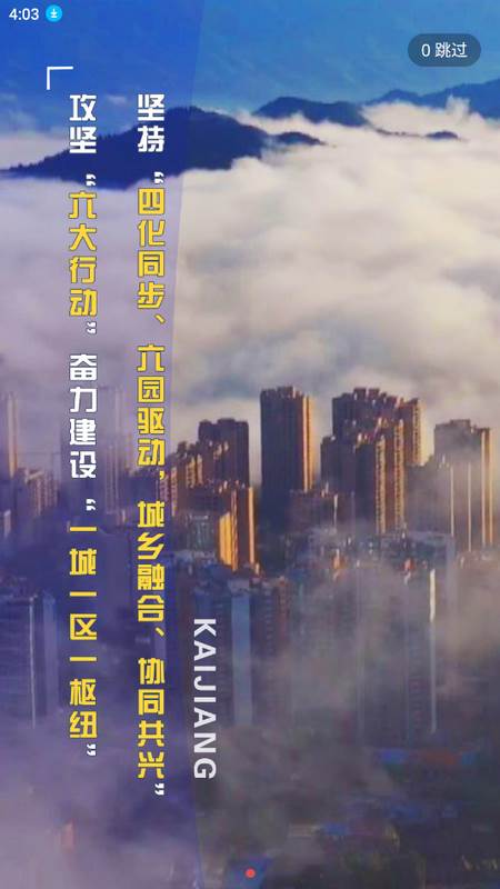 开江观察官方版 开江观察官方版