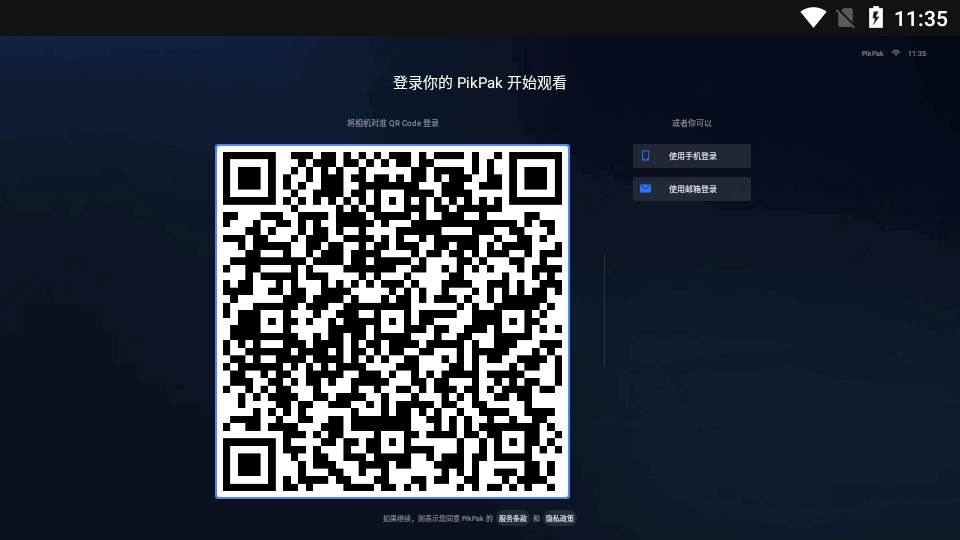 PikPak tv版解锁地区限制