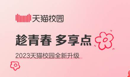天猫校园官方版