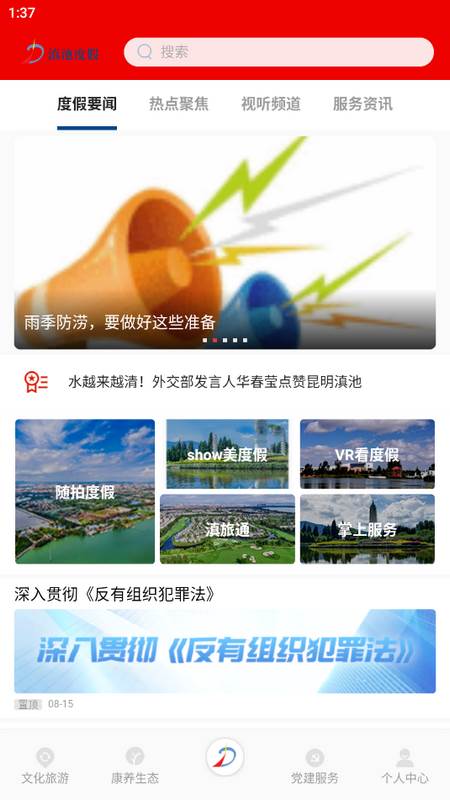 滇池度假官方版