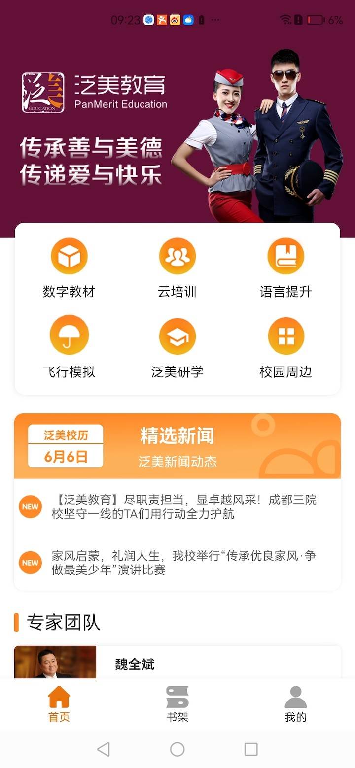 四川泛美教育app最新版