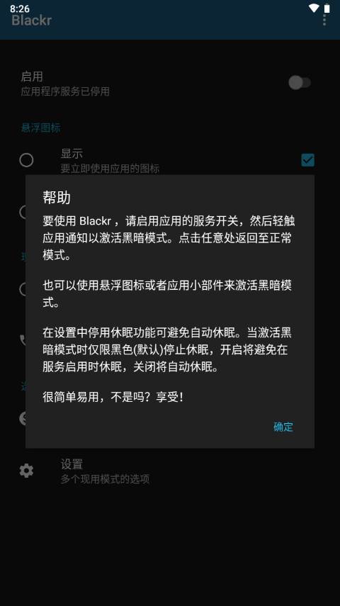 OLED灭屏显示软件(Blackr) OLED灭屏显示软件(Blackr)