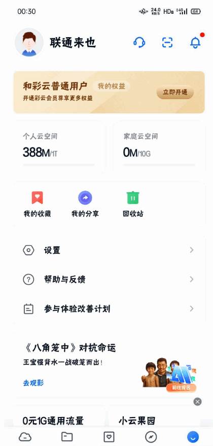 中国移动和彩云网盘app共存版