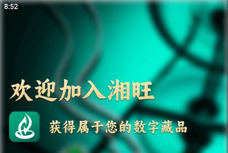 湘旺世界app官方版 湘旺世界app官方版