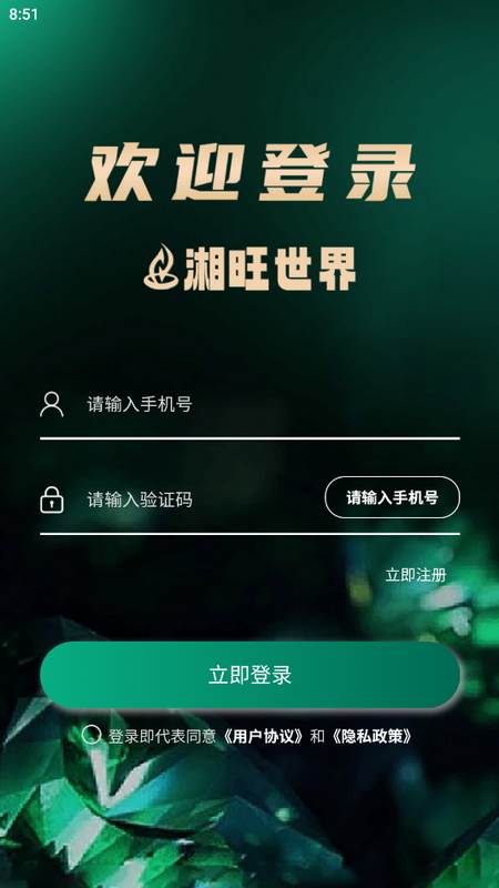 湘旺世界app官方版 湘旺世界app官方版