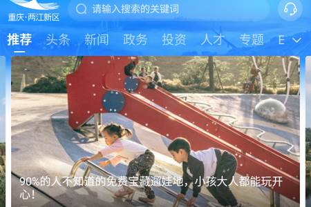 重庆两江新区app官方版