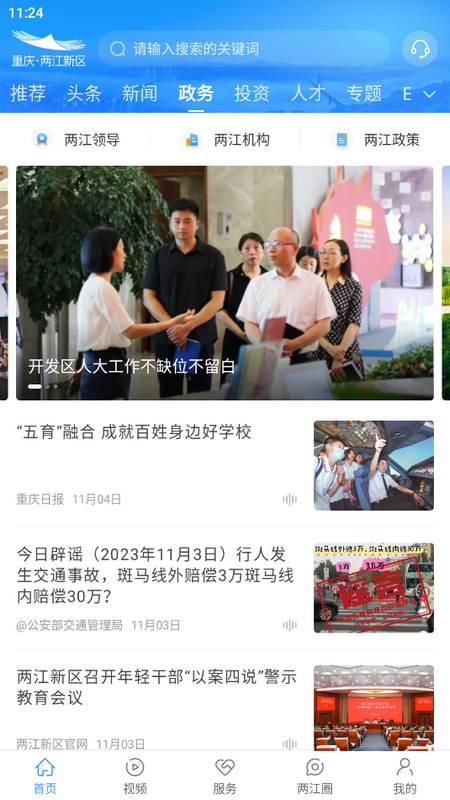 重庆两江新区app官方版