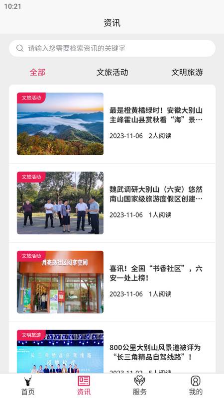 六安文旅官方版 六安文旅官方版