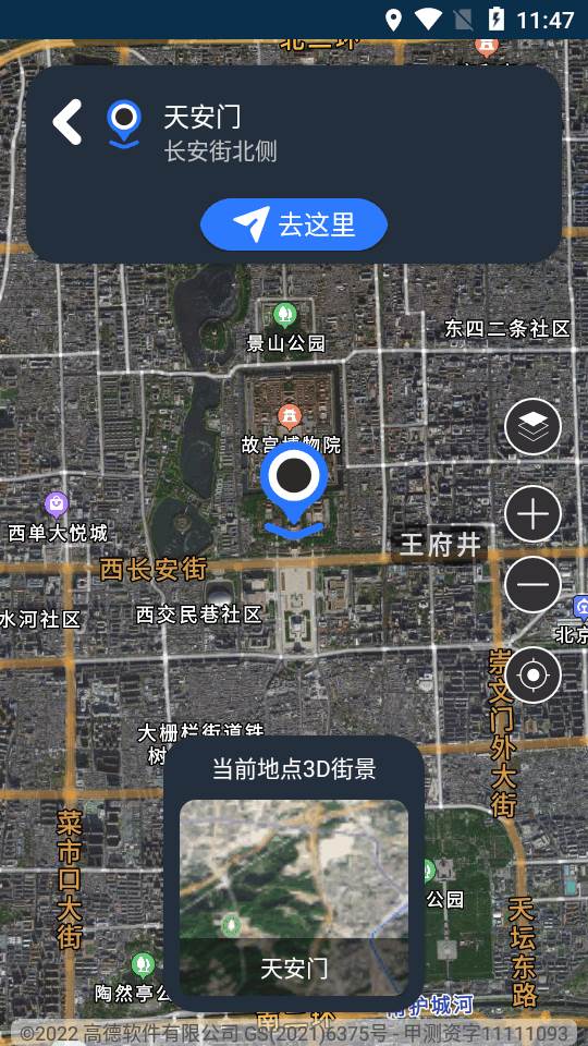 北斗卫星导航系统会员版