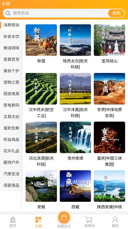 航天智慧家园app官方版 航天智慧家园app官方版