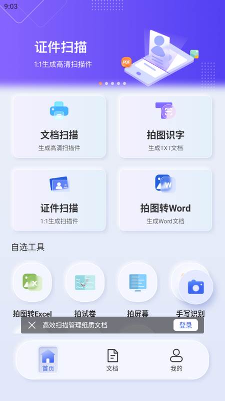 汉王扫描王官方版
