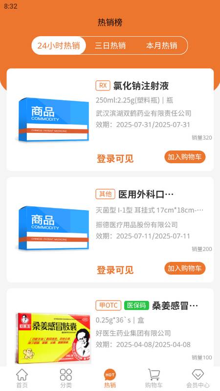 重药云商官方版