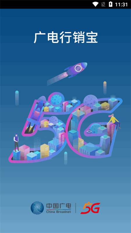 中国广电行销宝app软件 中国广电行销宝app软件