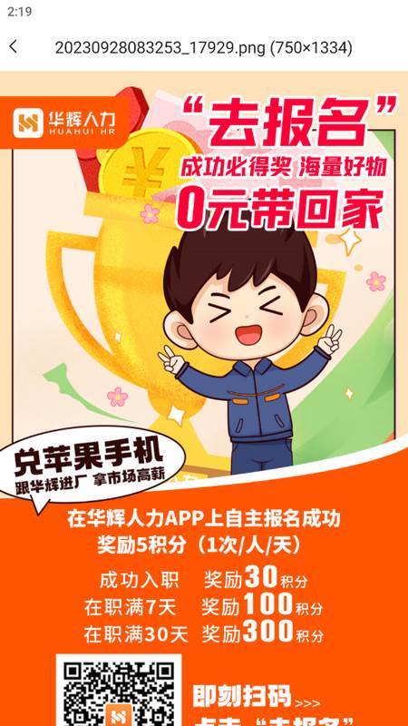 华辉人力网手机端