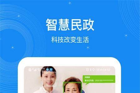 看看民政认证官方版