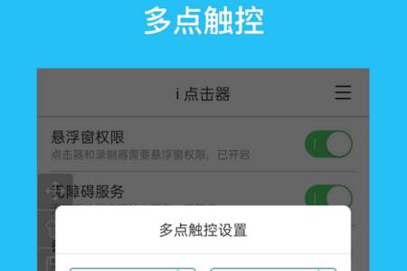 i 点击器官方版