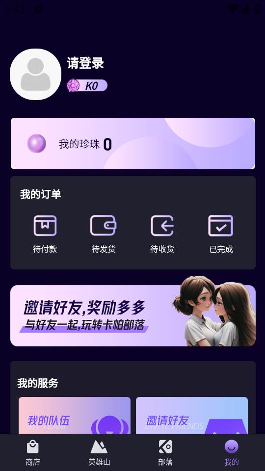 卡帕部落官方下载安卓版 卡帕部落官方下载安卓版