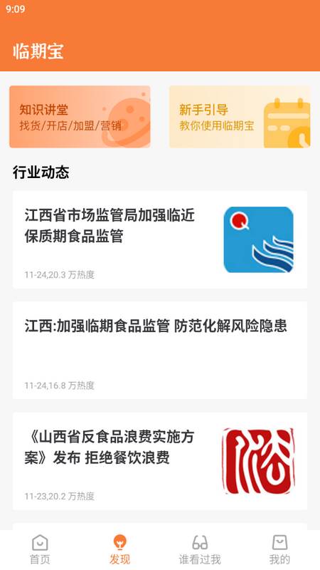临期食品临期宝手机版