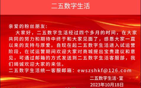 二五数字生活平台客户端