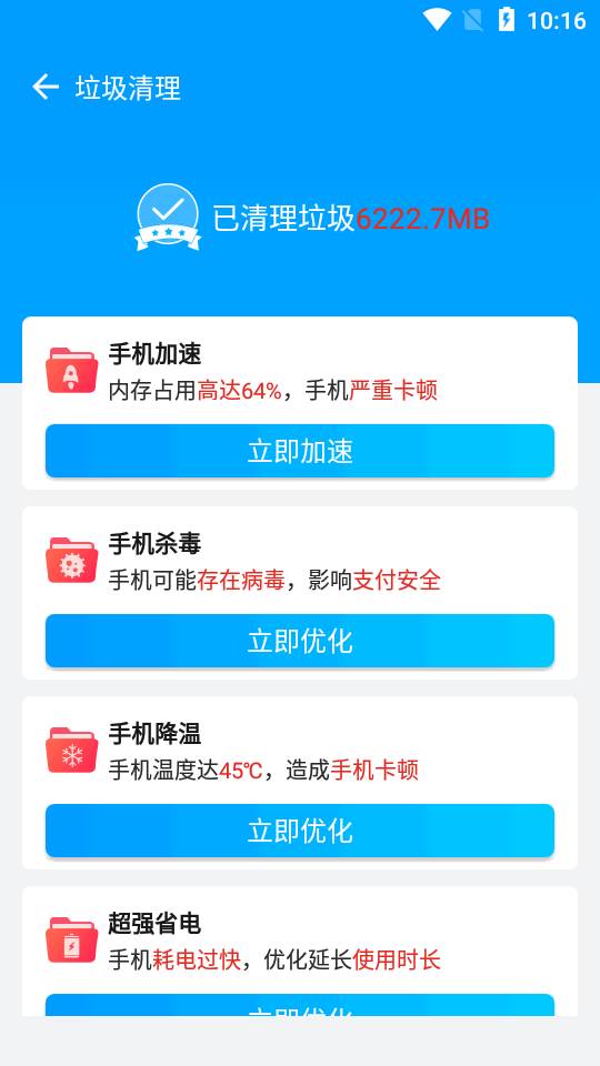 天天清理大师app免费版 天天清理大师app免费版
