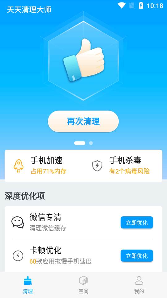 天天清理大师app免费版 天天清理大师app免费版