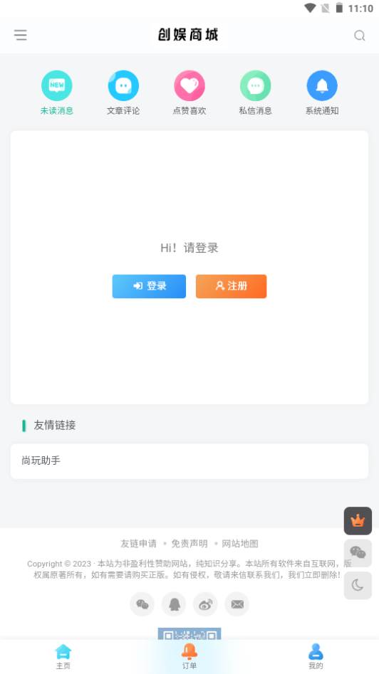 创娱商城app 创娱商城app