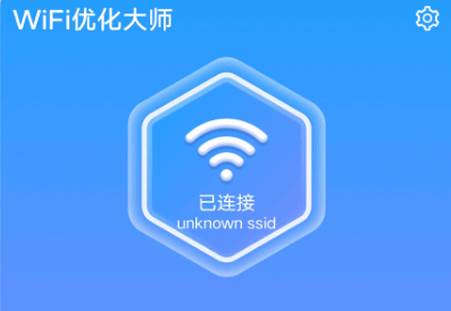 WiFi优化大师软件 WiFi优化大师软件