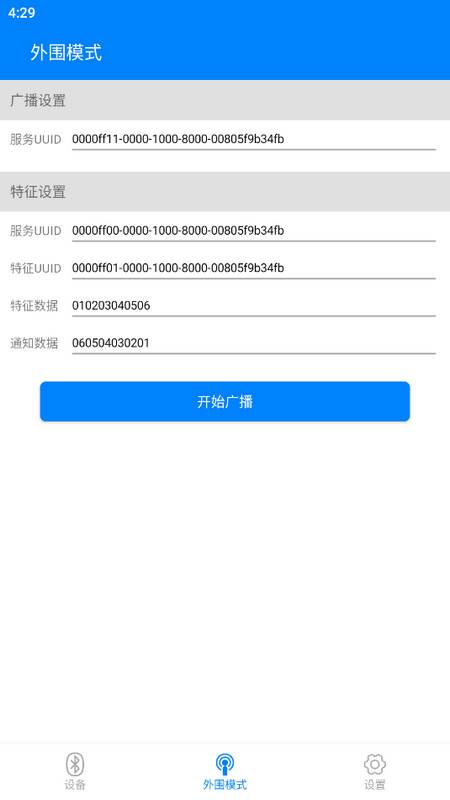 BLE调试宝官方版 BLE调试宝官方版