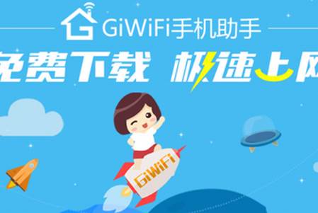 GiWiFi手机助手官方最新版 GiWiFi手机助手官方最新版