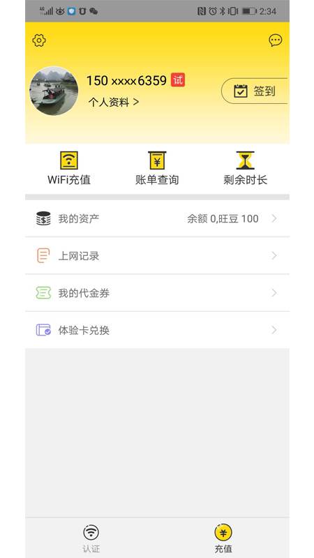 GiWiFi手机助手官方最新版 GiWiFi手机助手官方最新版