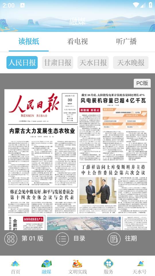 新天水客户端app 新天水客户端app