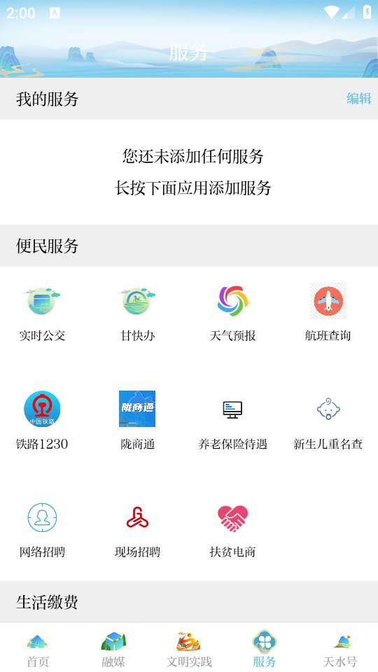 新天水客户端app 新天水客户端app