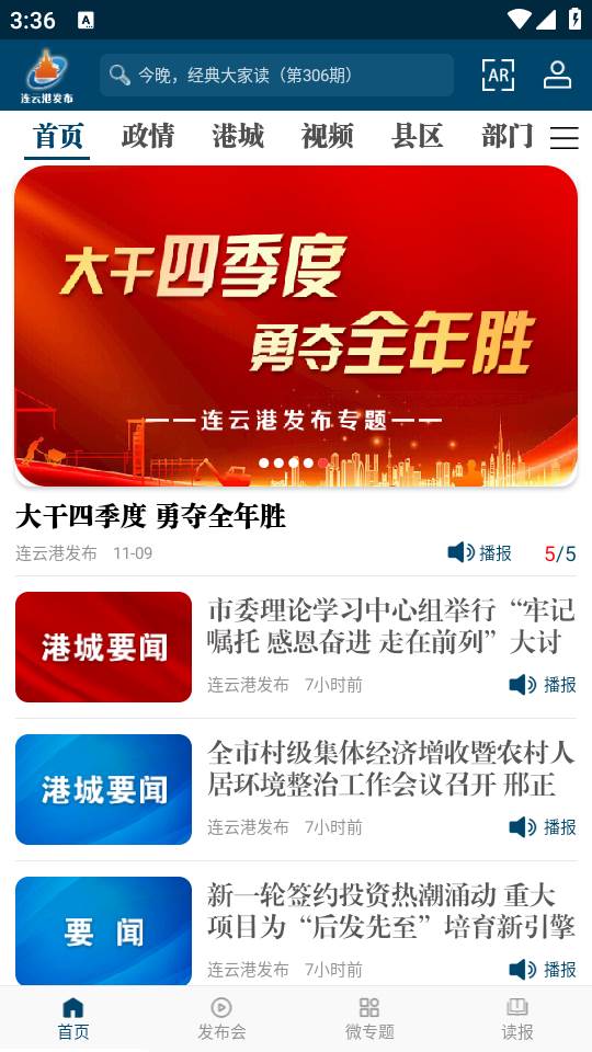 连云港发布app 连云港发布app