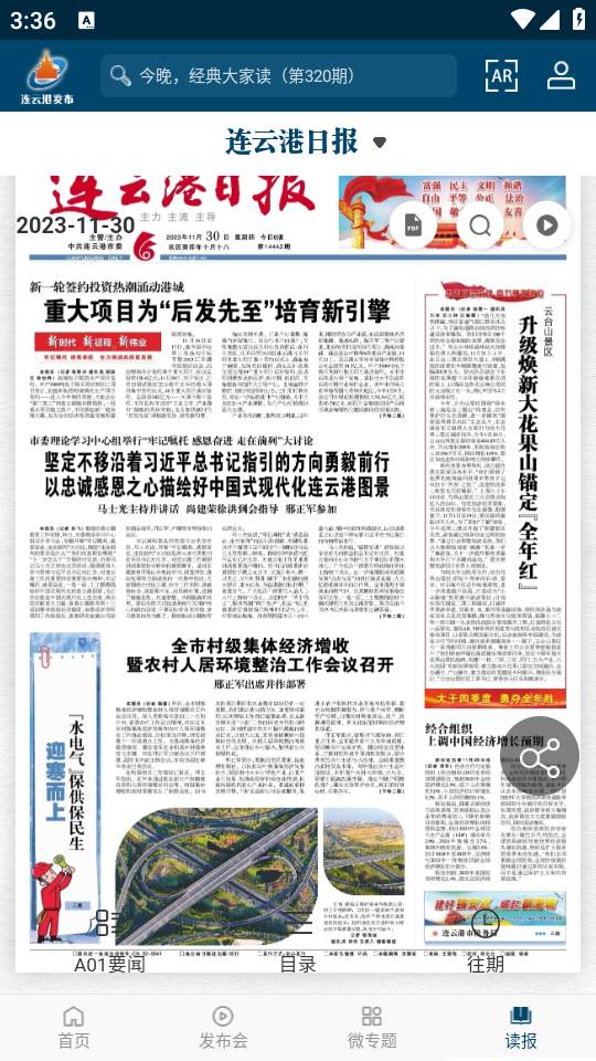 连云港发布app 连云港发布app