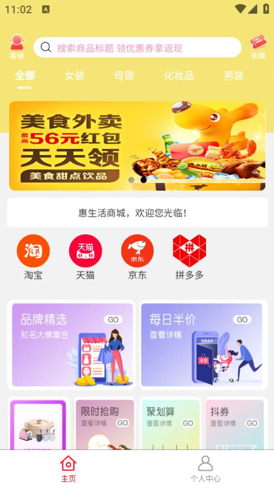 互惠生活app 互惠生活app