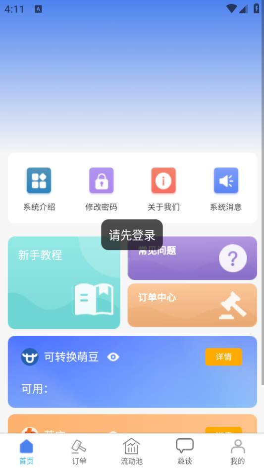 起盟宝app 起盟宝app
