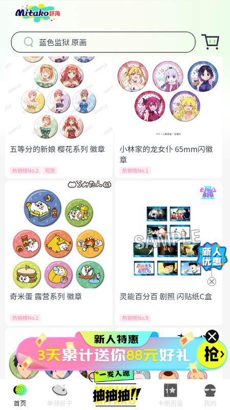 MITAKO虾淘官方版 MITAKO虾淘官方版