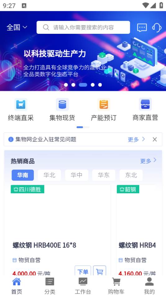集物网app 集物网app
