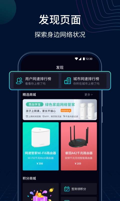 网速管家app高级版