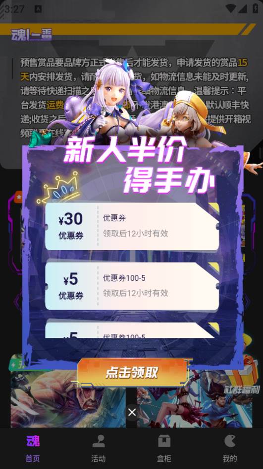 魂一番app 魂一番app