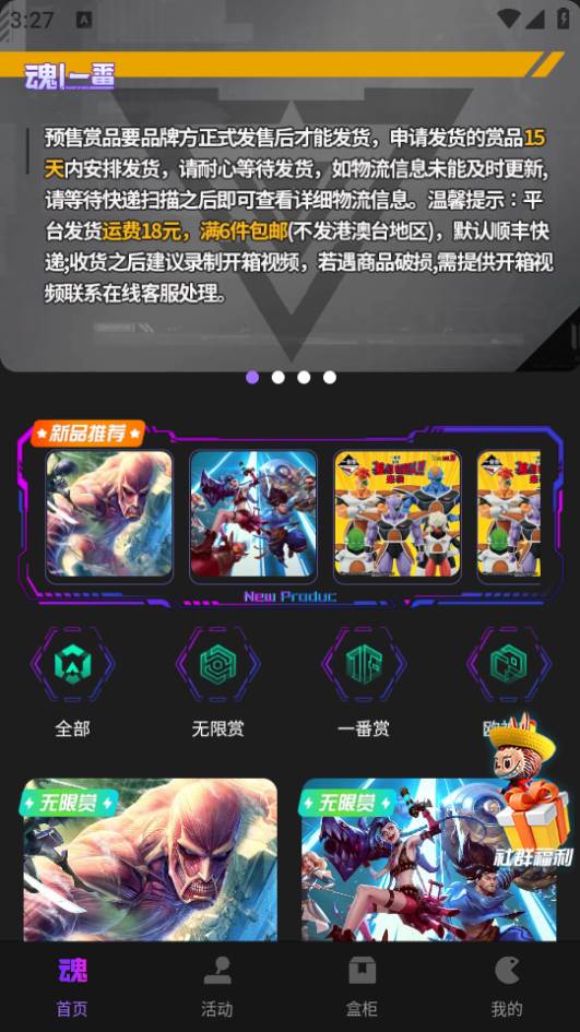 魂一番app 魂一番app