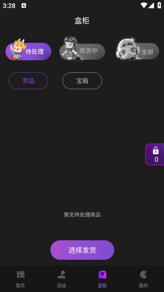 魂一番app 2023-12-04_152804.png