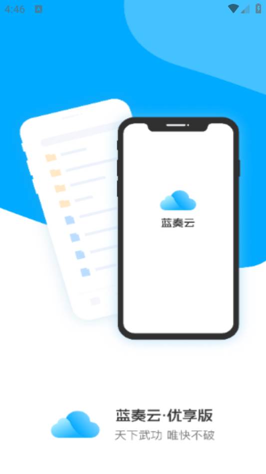 蓝奏云app 蓝奏云app